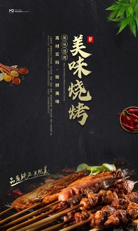 烧烤海报