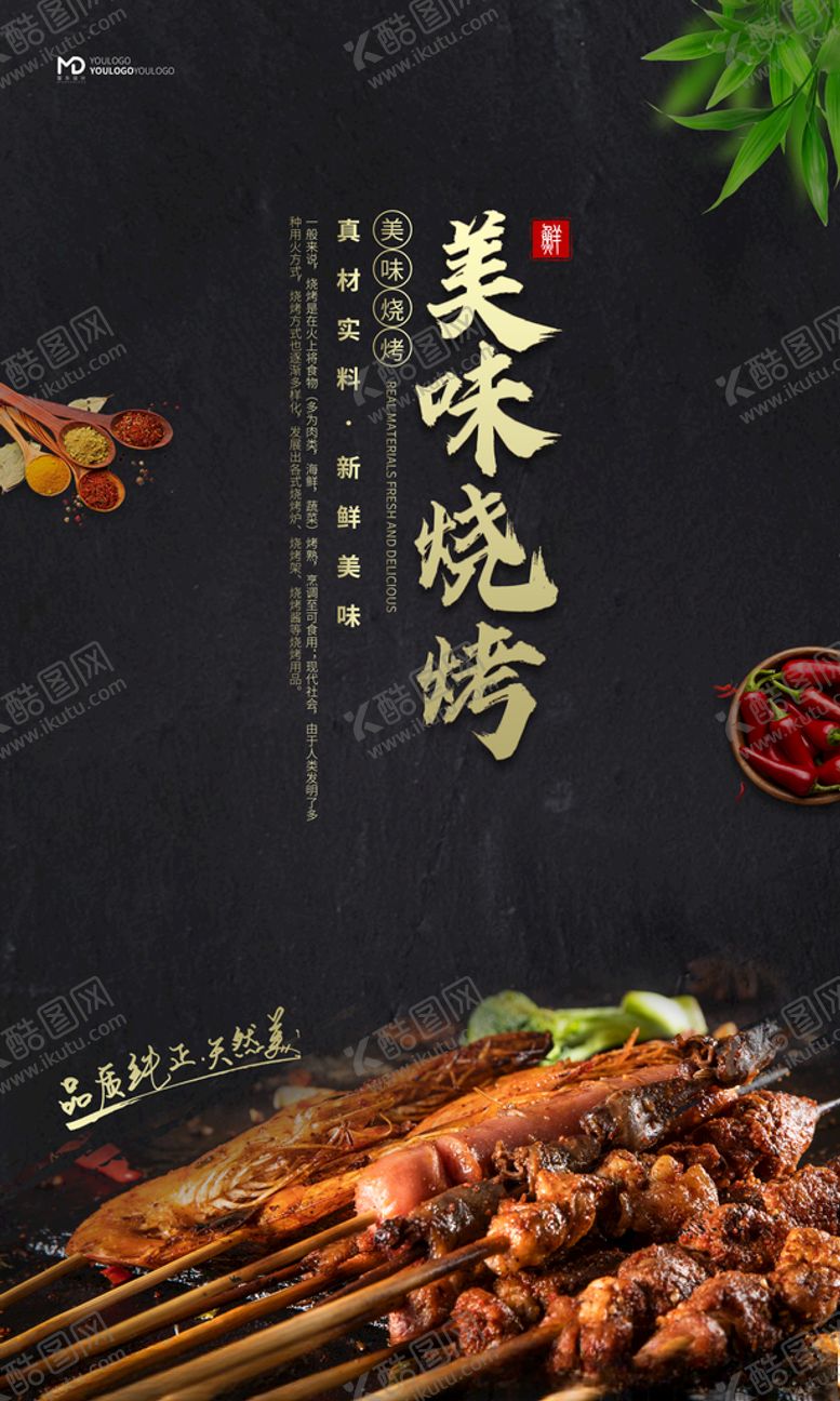 编号：71506106281532335907【酷图网】源文件下载-烧烤海报