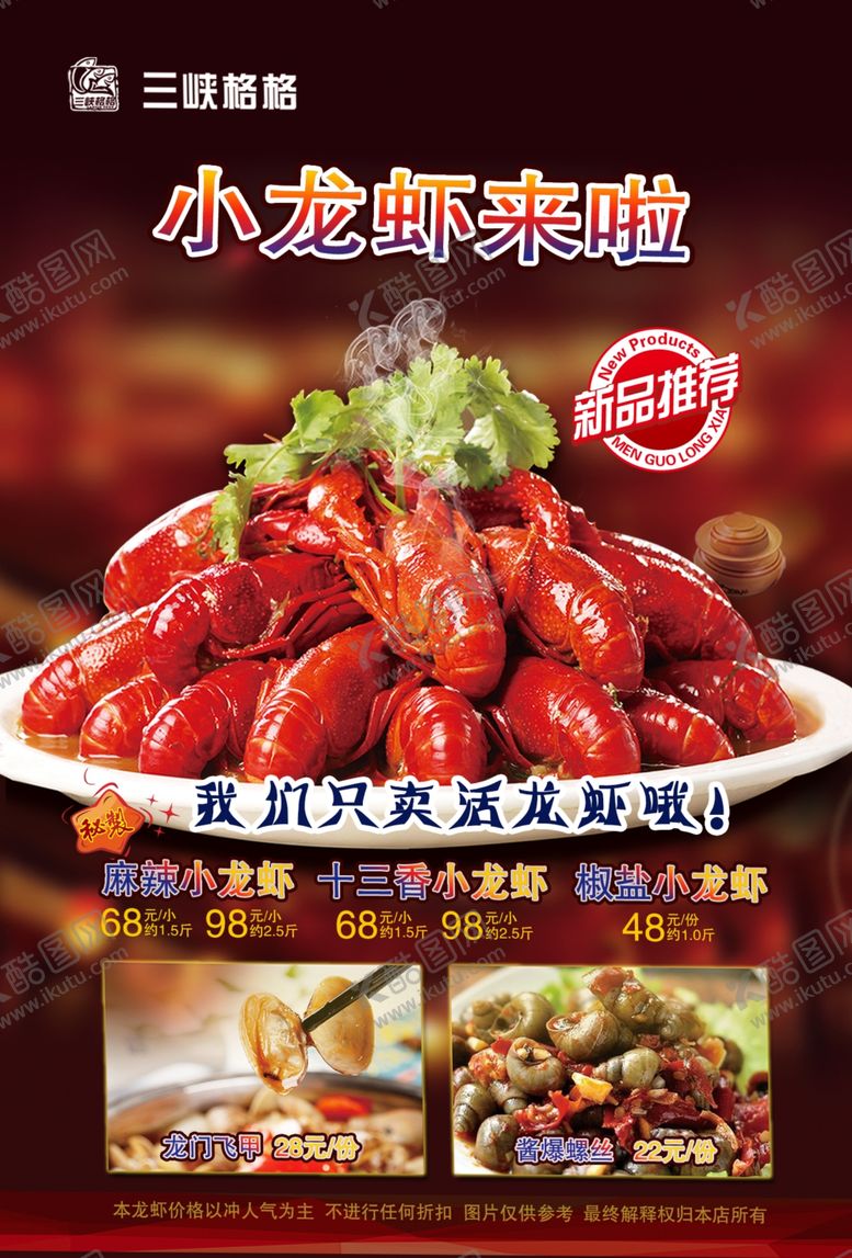 编号：37458009151830127072【酷图网】源文件下载-麻辣小龙虾麻辣花甲暴炒螺丝