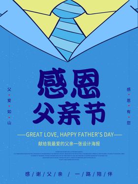 父亲节海报
