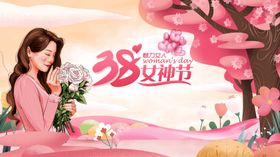 妇女节装38图片三八海报背景