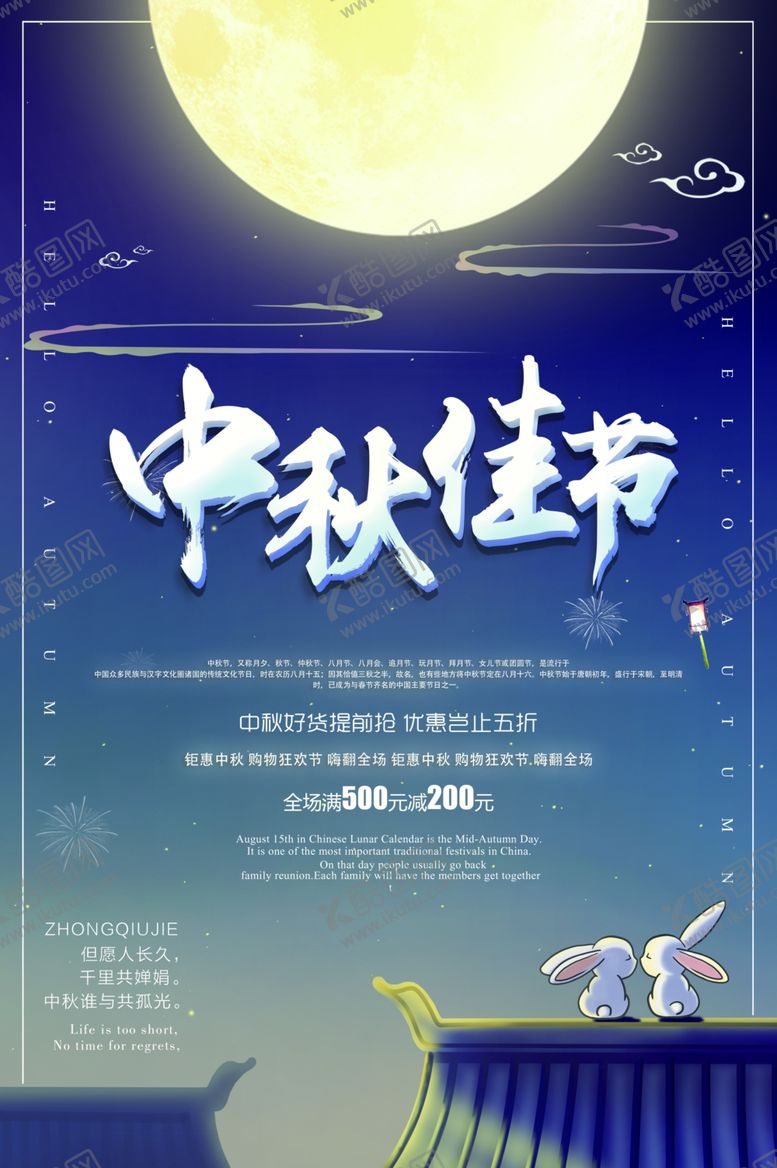 编号：72143009272057171935【酷图网】源文件下载-中秋海报