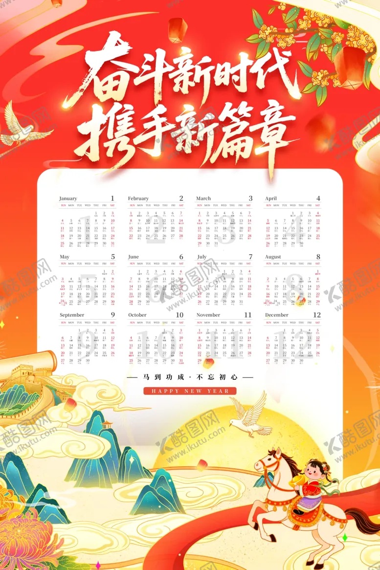 编号：36337411021407578505【酷图网】源文件下载-2026马年挂历