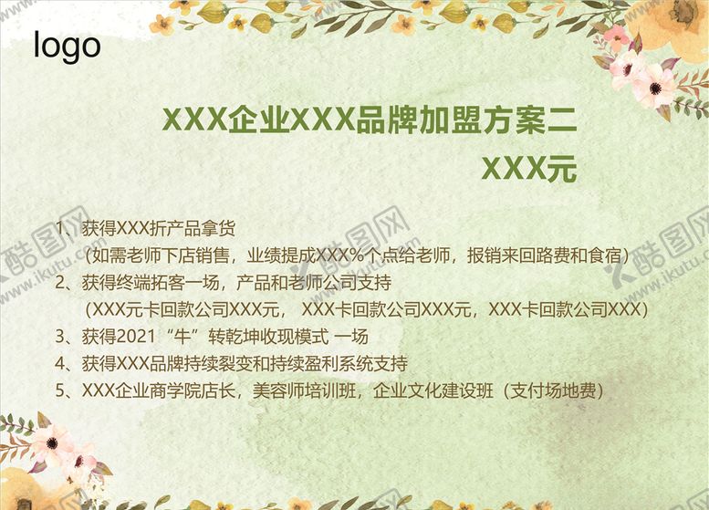 编号：59468404070205428793【酷图网】源文件下载-加盟方案背景