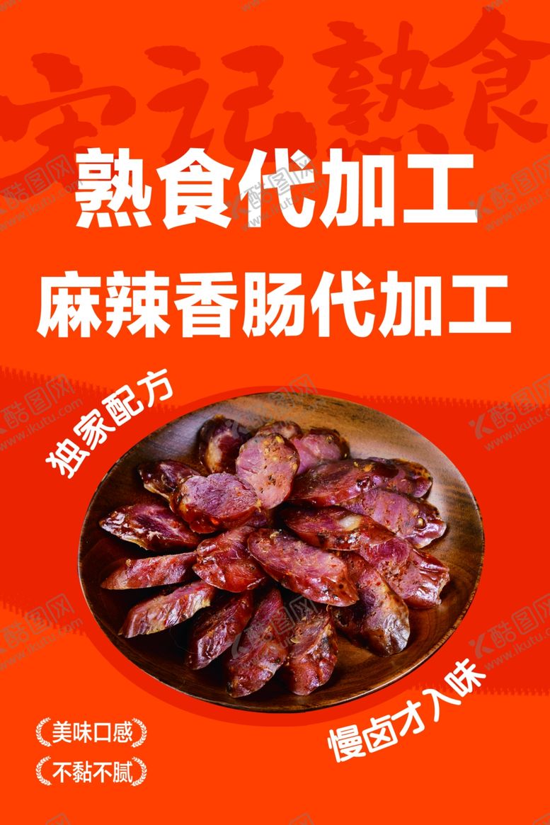 编号：73862801261241113289【酷图网】源文件下载-卤味海报