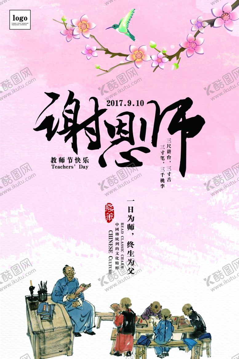 编号：24133006261424233643【酷图网】源文件下载-教师节