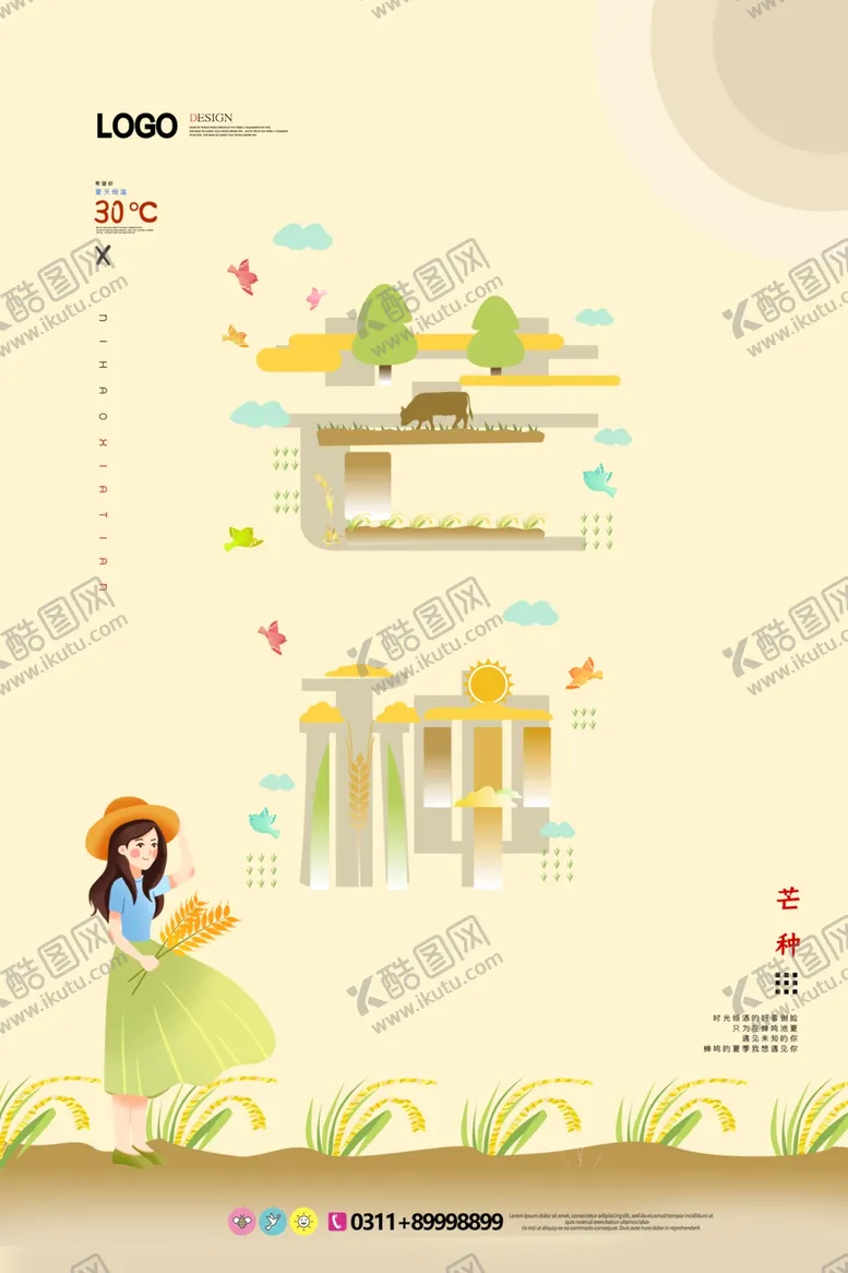 编号：29428307020423561472【酷图网】源文件下载-芒种	芒种海报