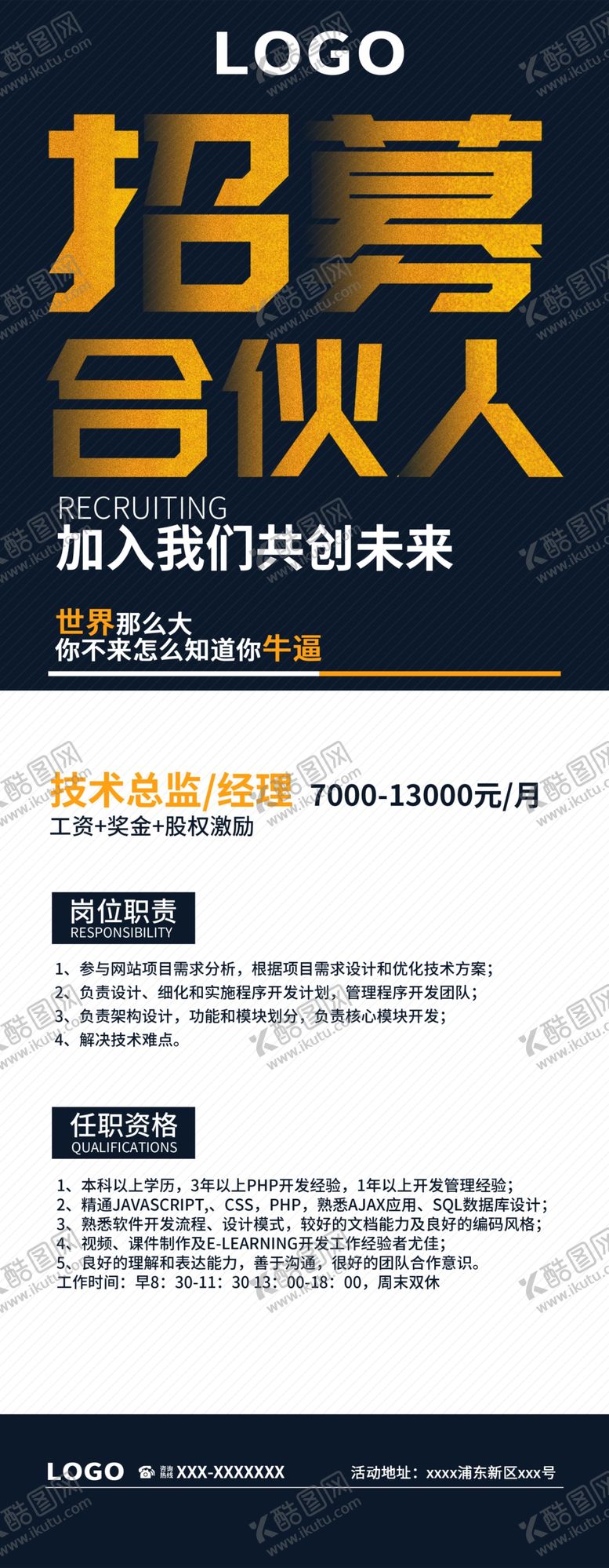 编号：22190311181322032326【酷图网】源文件下载-商务易拉宝