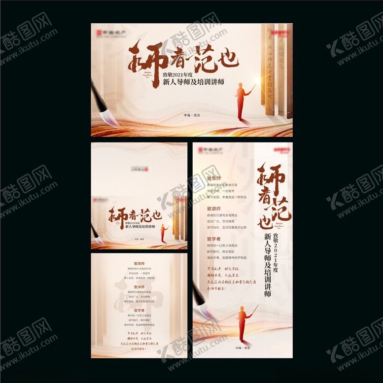 编号：30012110192220442411【酷图网】源文件下载-教师节