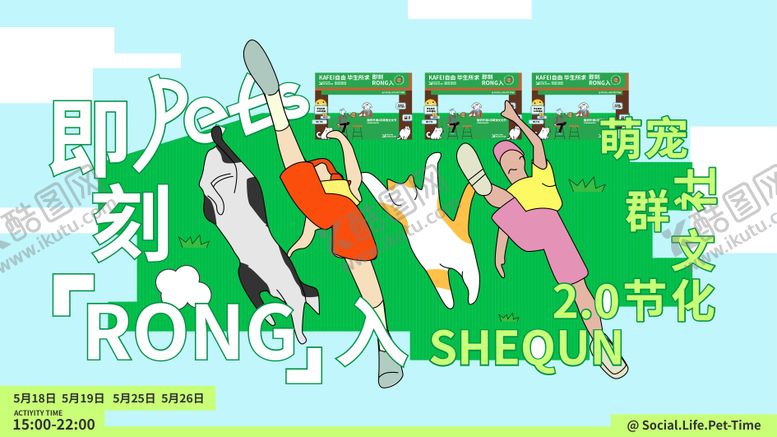 编号：89070104091909543948【酷图网】源文件下载-即刻RONG入