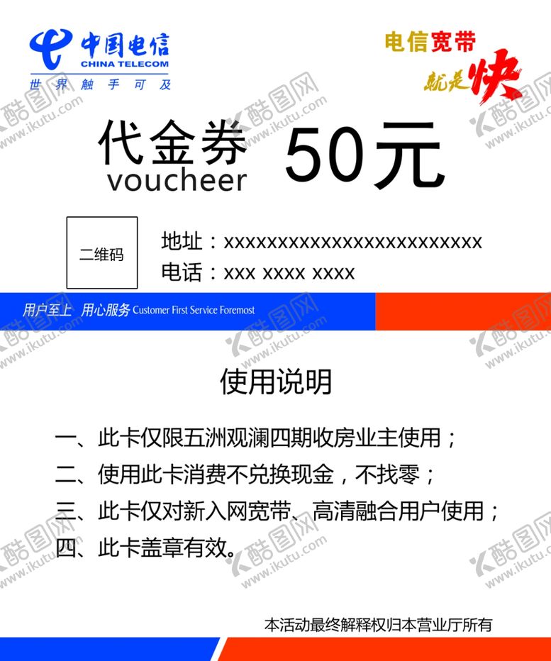 编号：66619807020511466788【酷图网】源文件下载-电信代金券
