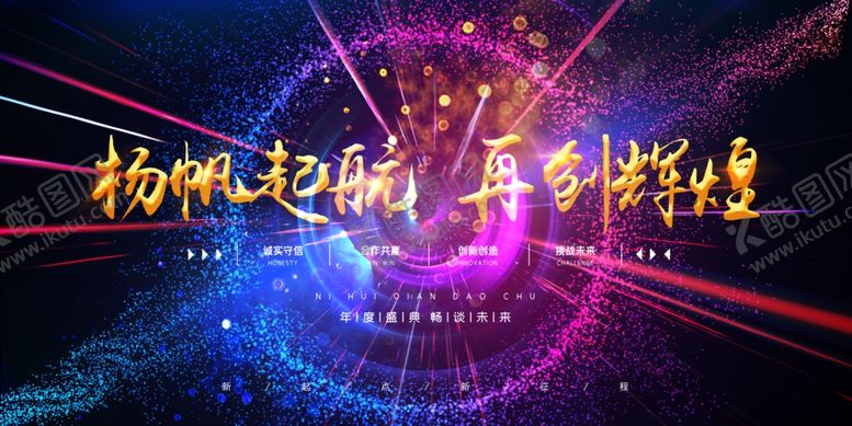 编号：85752909240832458071【酷图网】源文件下载-年会背景