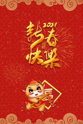 牛年