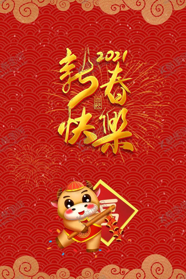 编号：93594004271353083049【酷图网】源文件下载-牛年