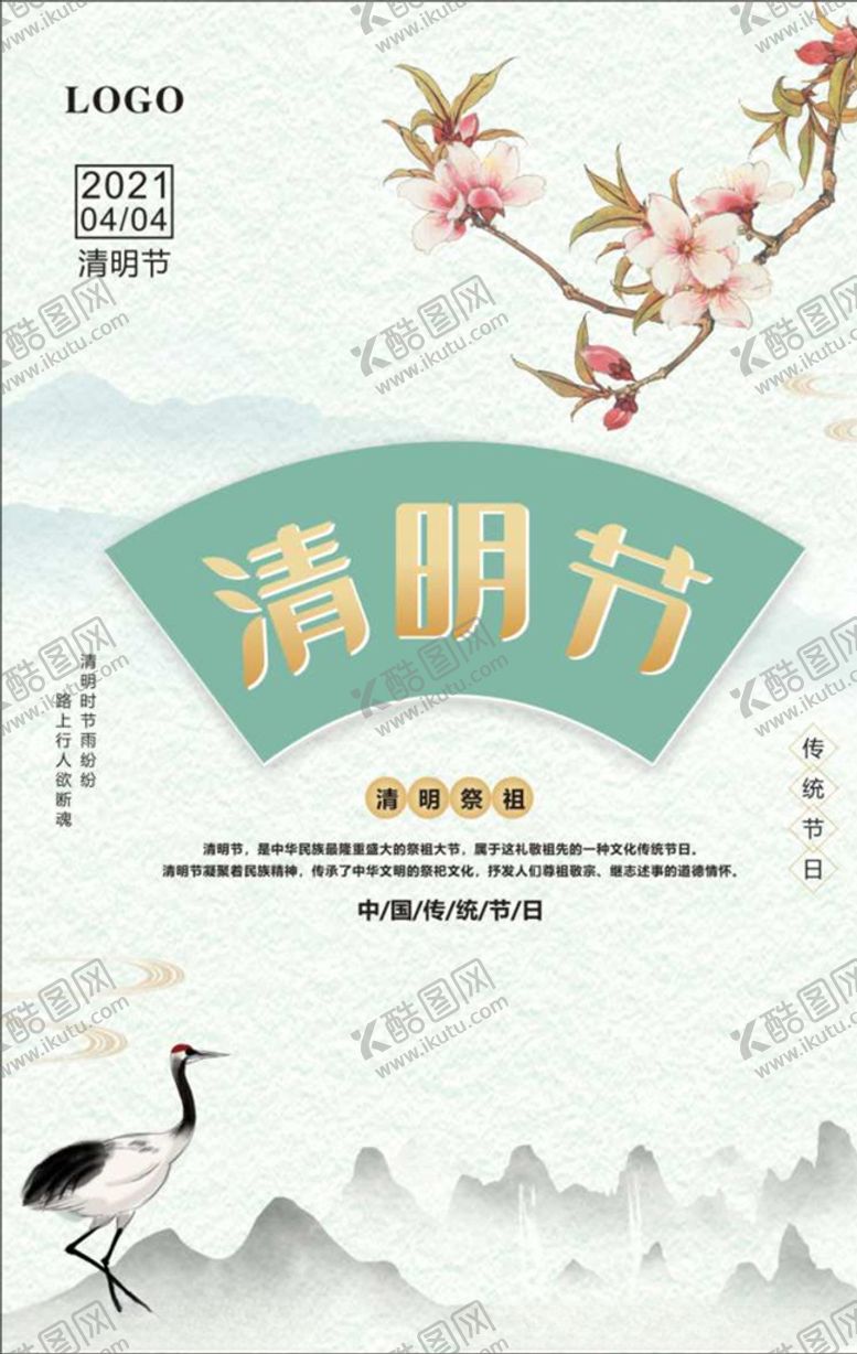 编号：51267803100656451431【酷图网】源文件下载-清明节设计