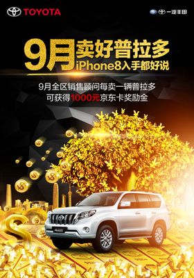 汽车海报普拉多