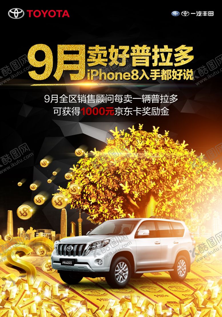 编号：87434910180043088171【酷图网】源文件下载-汽车海报普拉多