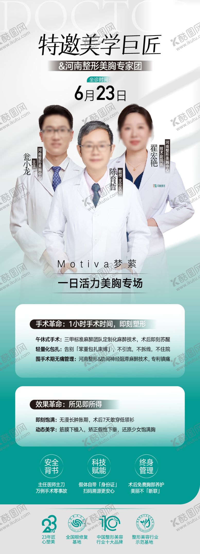 编号：10216312181211498225【酷图网】源文件下载-整形美容