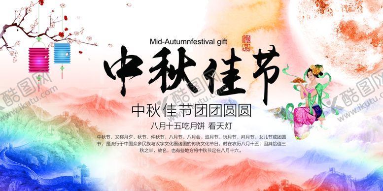 编号：23271109280316166103【酷图网】源文件下载-中秋节海报