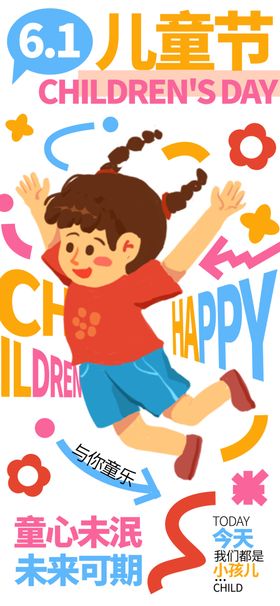 儿童节宣传活动日