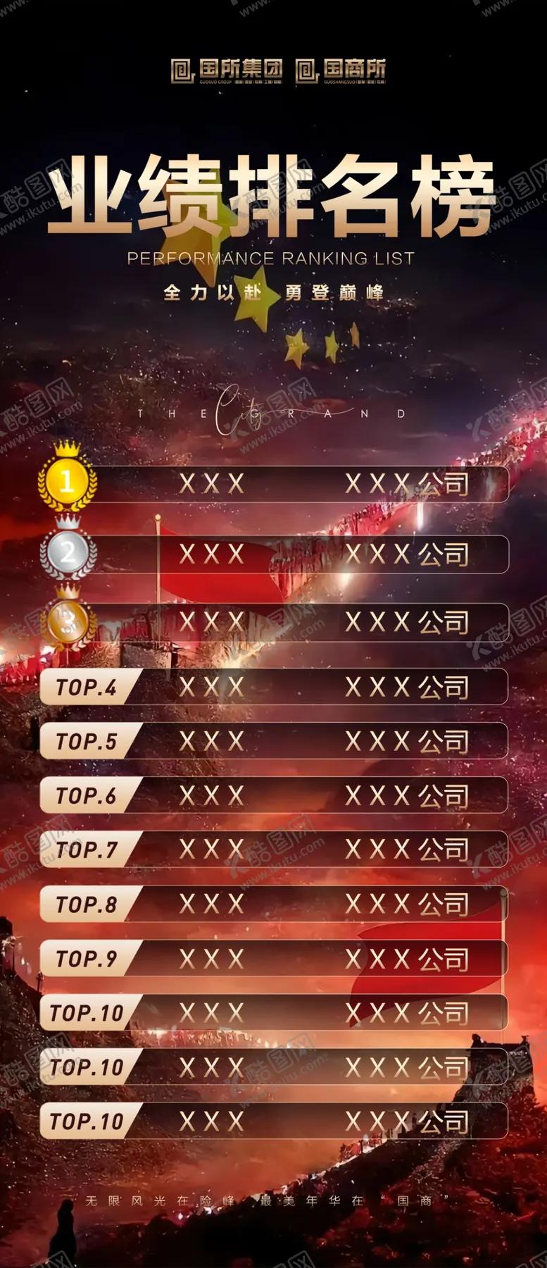 编号：10741501270602502535【酷图网】源文件下载-业绩荣誉榜
