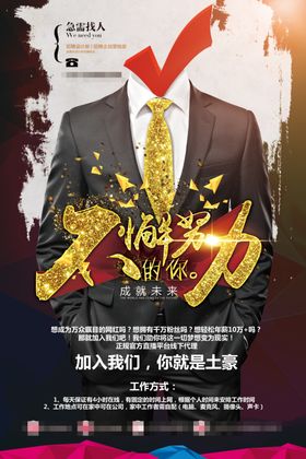 招聘海报校招海报