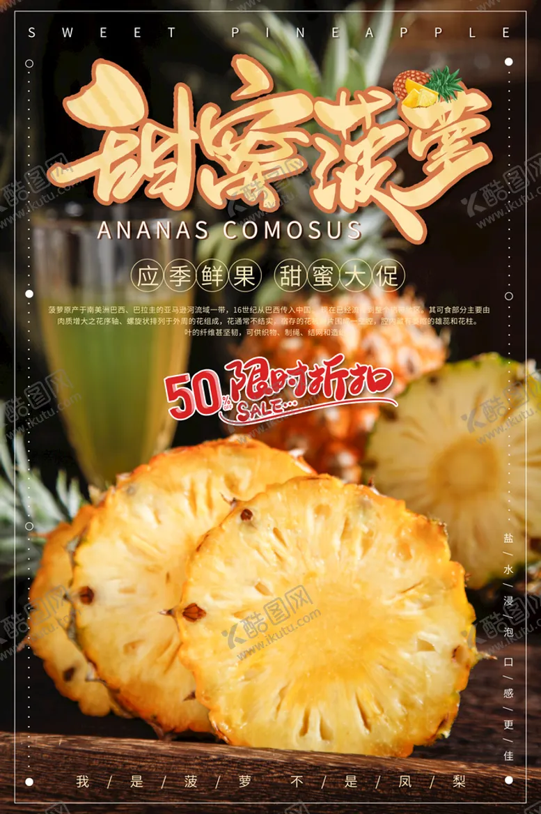 编号：27834909301006461807【酷图网】源文件下载-菠萝海报