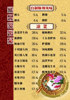 川湘家常菜点菜单 菜谱