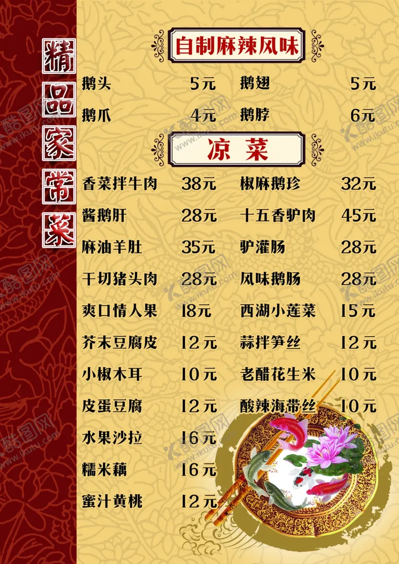 编号：54490506280615156398【酷图网】源文件下载-家常菜菜单菜谱