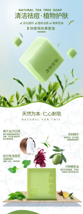 肥皂香皂详情页设计