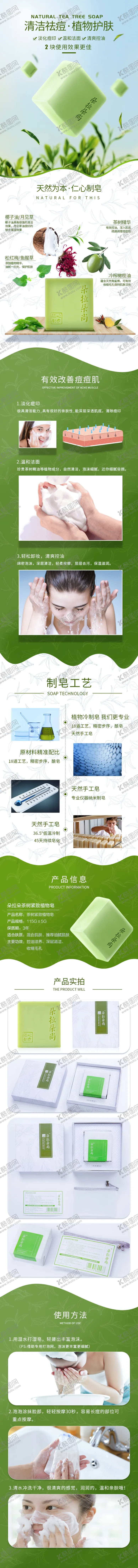 编号：41106707122330524919【酷图网】源文件下载-香皂详情页