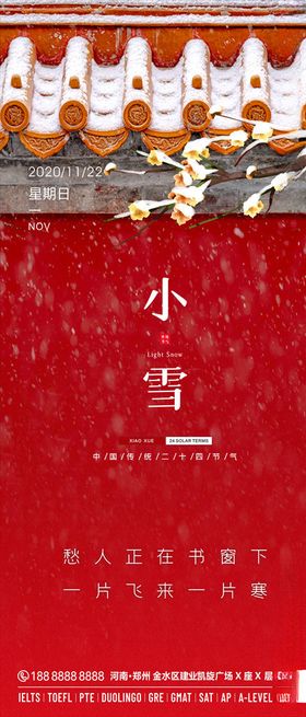 小雪二十四节气海报日签