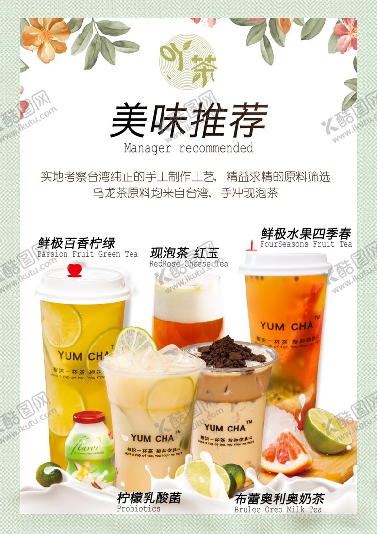 编号：51417910030058419137【酷图网】源文件下载-奶茶