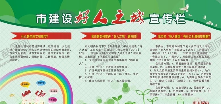 编号：89486311012041281354【酷图网】源文件下载-好人榜