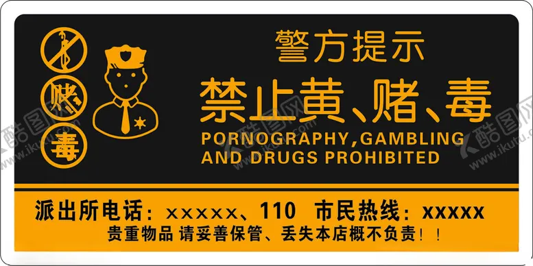 编号：90935602121238195767【酷图网】源文件下载-三禁标志
