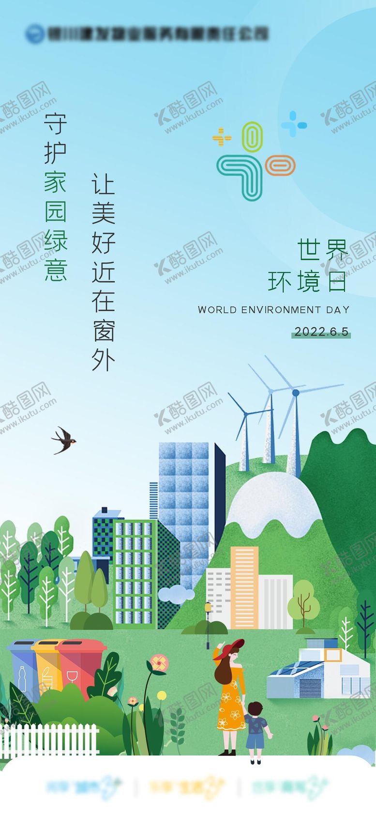 编号：68593904071234487586【酷图网】源文件下载-世界环境日海报