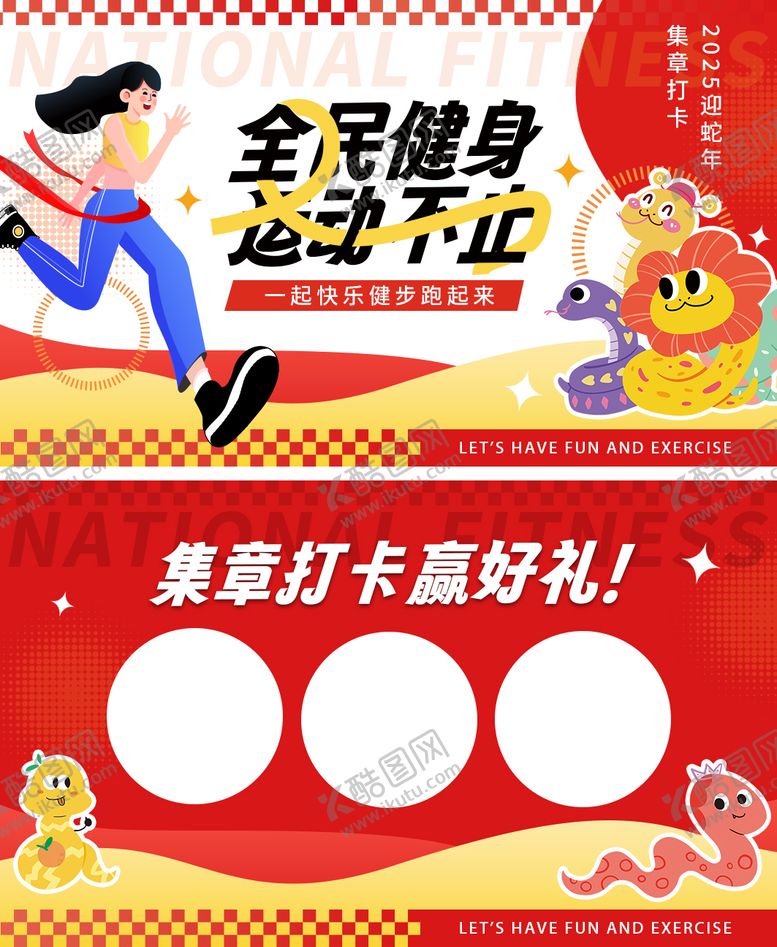 编号：11064001182019474406【酷图网】源文件下载-蛇年新年运动打卡卡片