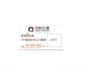 百世汇通