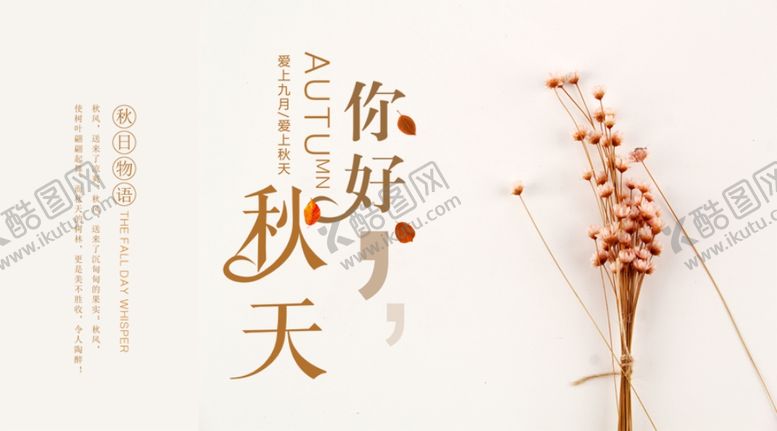 编号：62457905050407114048【酷图网】源文件下载-九月你好