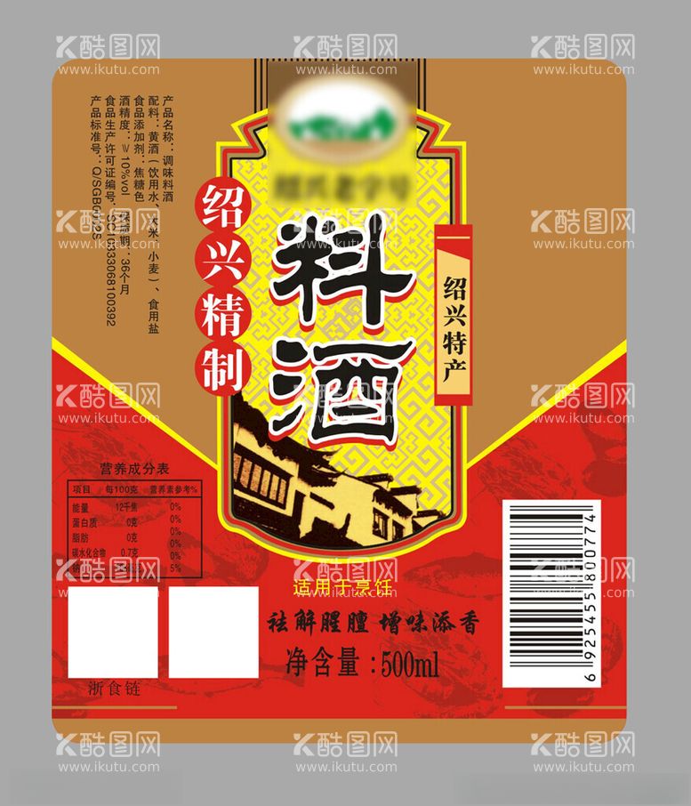 编号：88323412211436155950【酷图网】源文件下载-料酒标签