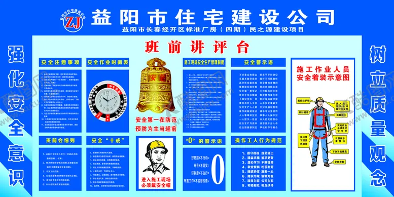 编号：99063010271048317738【酷图网】源文件下载-工地班前讲评台