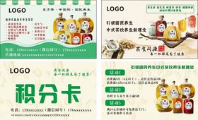 茶饮积分卡