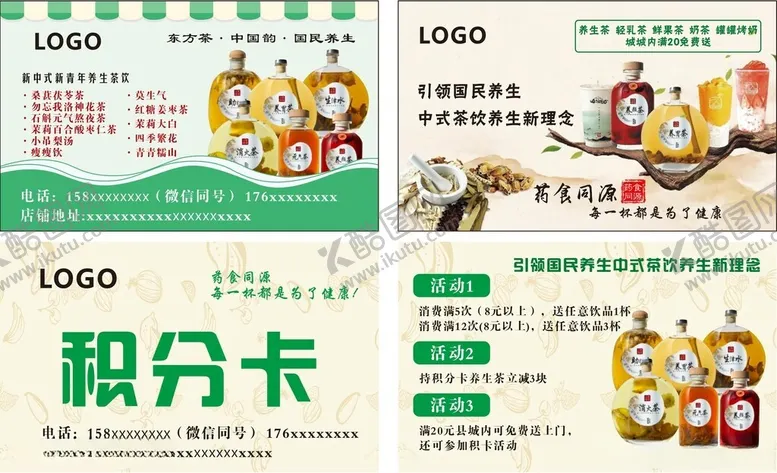 编号：27326906281907386760【酷图网】源文件下载-茶饮积分卡