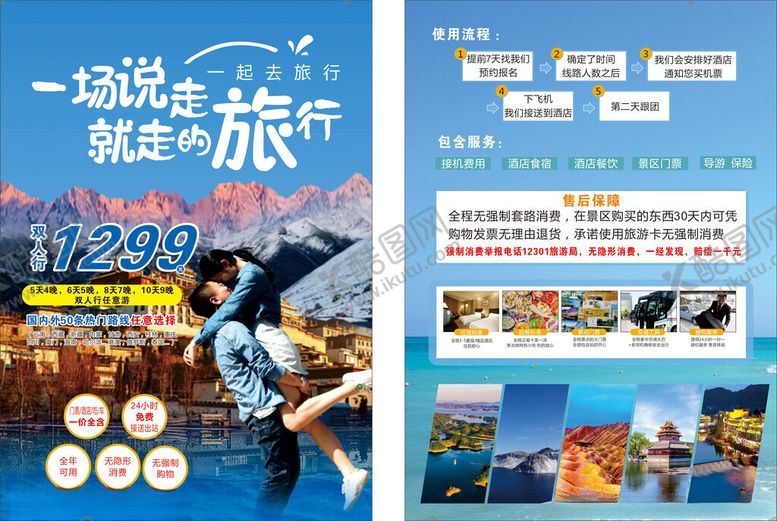 编号：34764001141713573334【酷图网】源文件下载-旅游