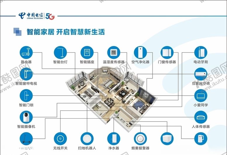 编号：95781803131701056325【酷图网】源文件下载-智能家居