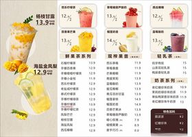奶茶价目表