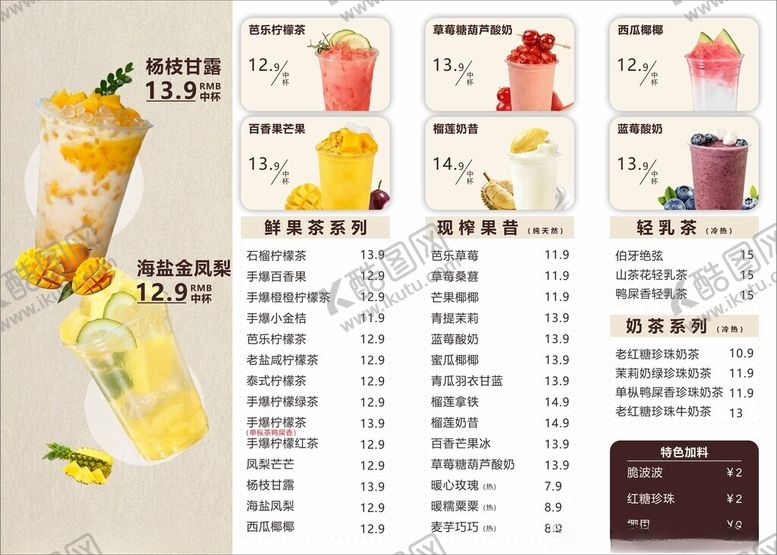 编号：79735504250527533809【酷图网】源文件下载-奶茶价目表