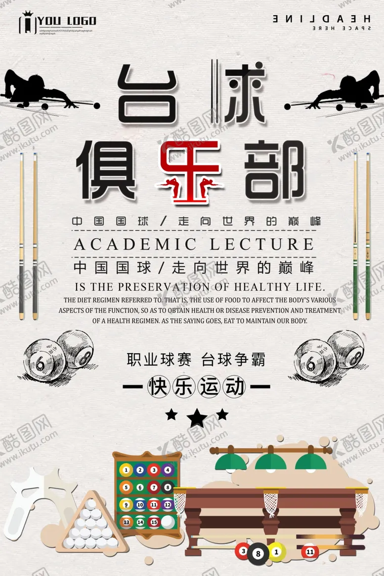 编号：98635601300515519273【酷图网】源文件下载-台球