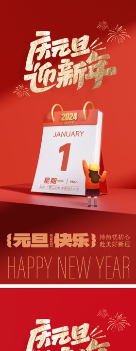 2024元旦海报