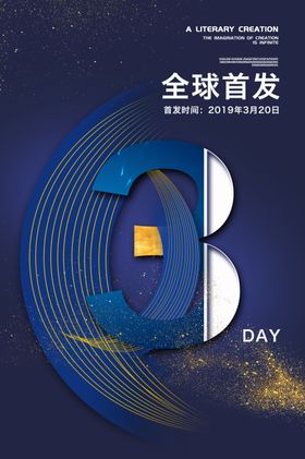 全球首发